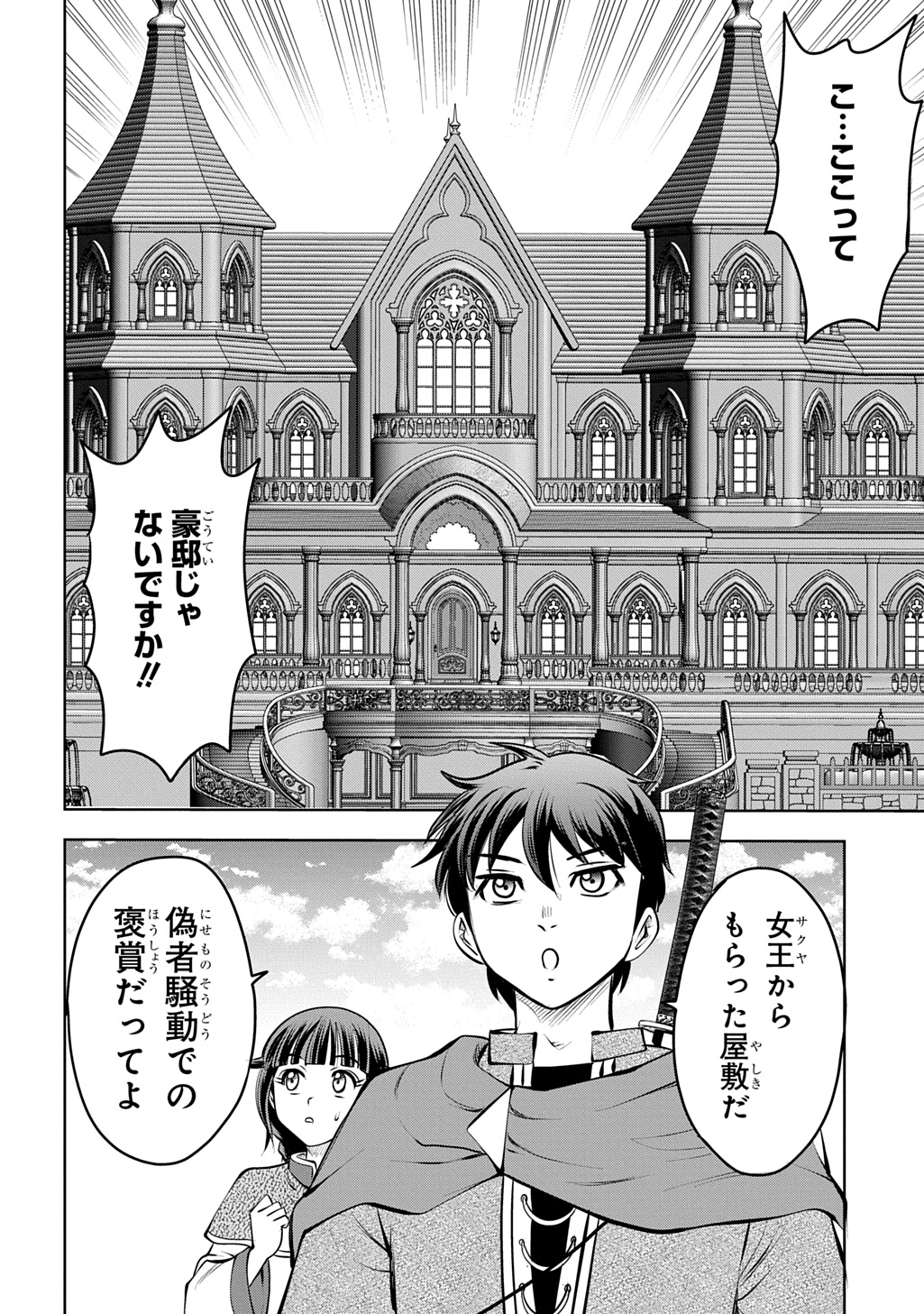 異世界転移で女神様から祝福を いえ、手持ちの異能があるので結構です 第22話 - Page 28