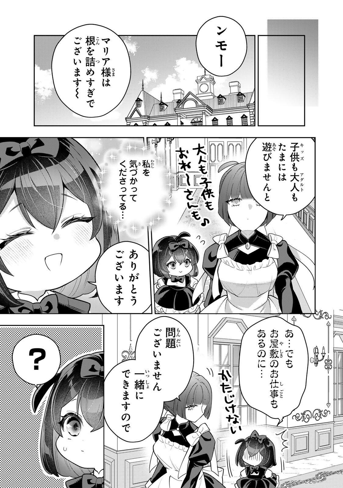 麗しババアは孫が欲しい 第11話 - Page 3