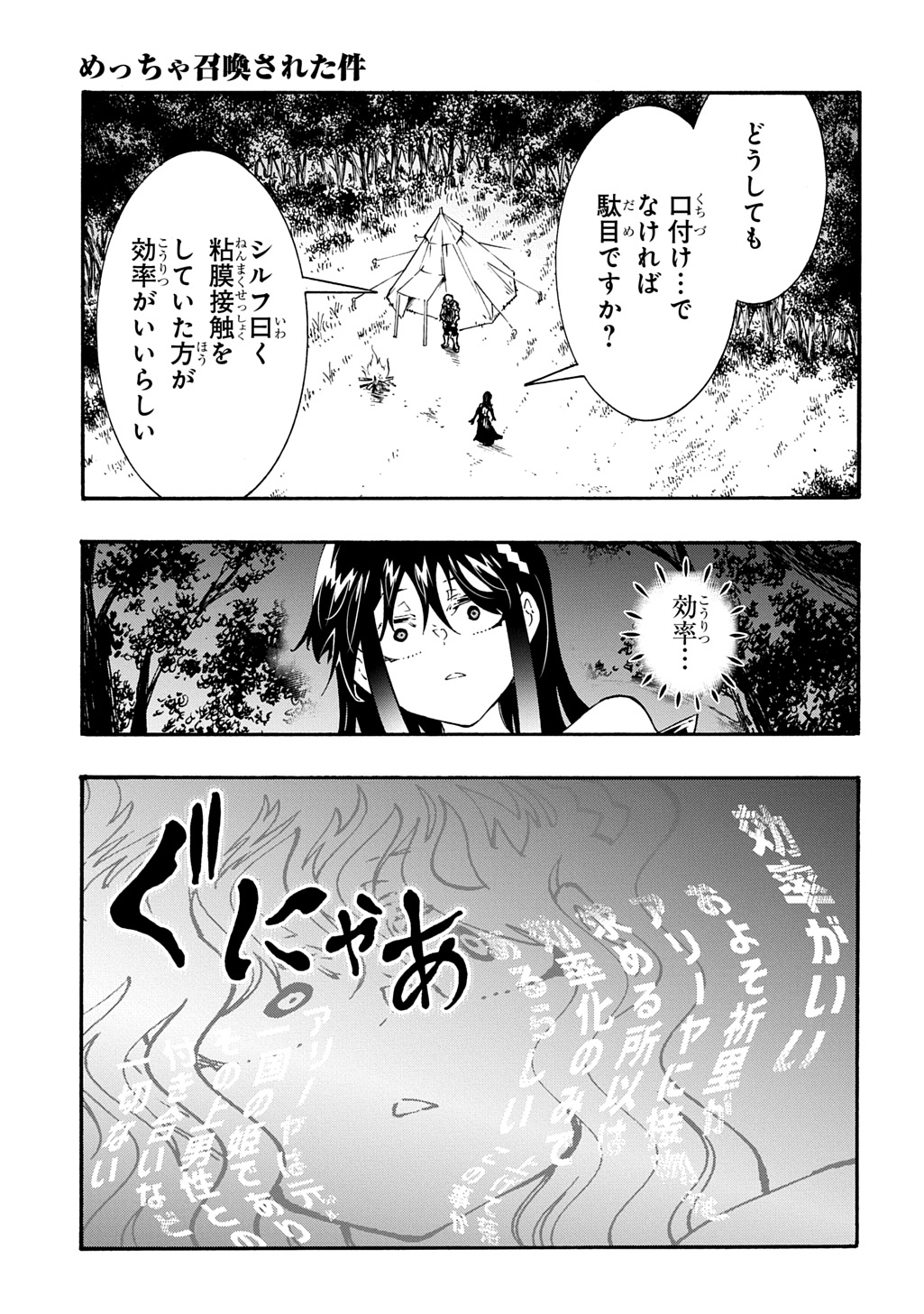 めっちゃ召喚された件 第57話 - Page 26