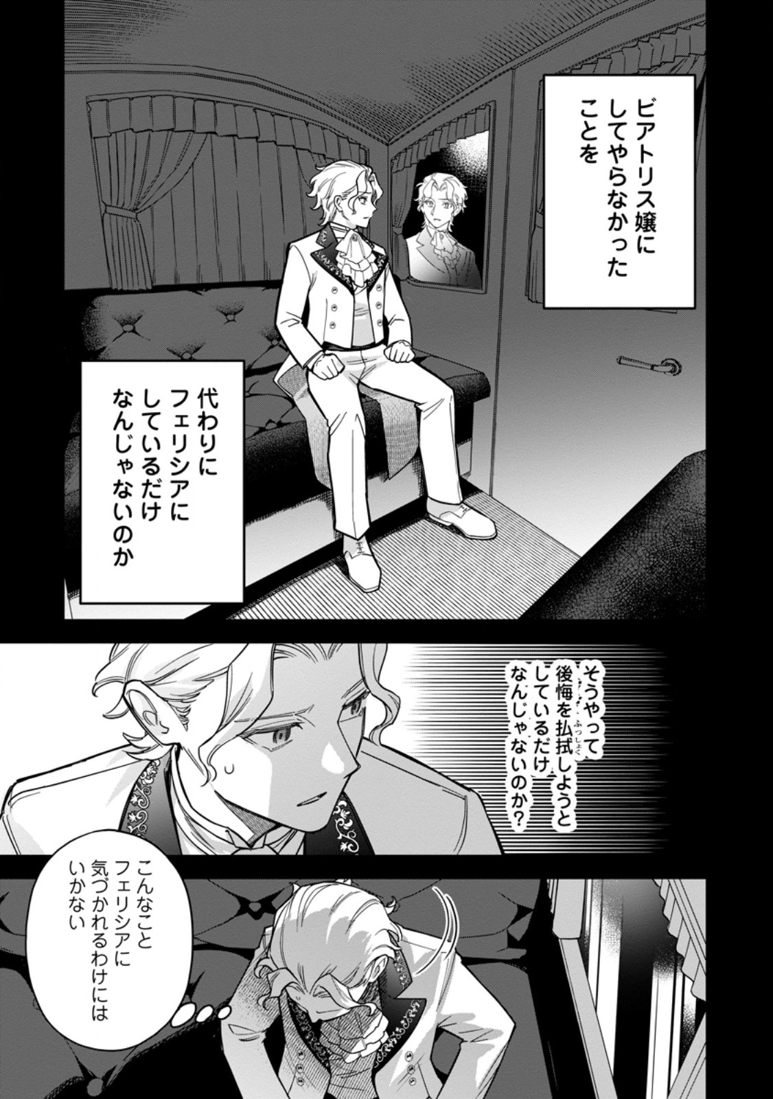 関係改善をあきらめて距離をおいたら、塩対応だった婚約者が絡んでくるようになりました 第48.3話 - Page 6