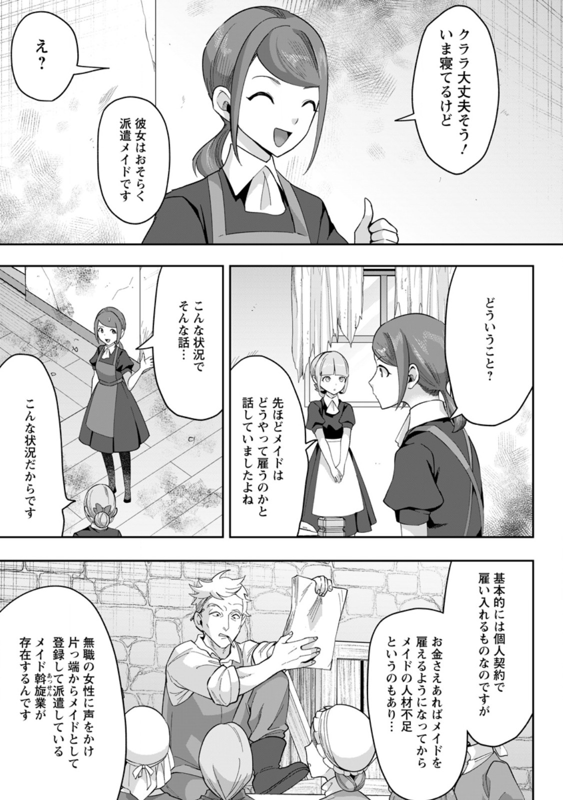 学園物の乙女ゲームの世界に転生したけど、チート持ちの背景男子生徒だったようです。 第49.2話 - Page 5