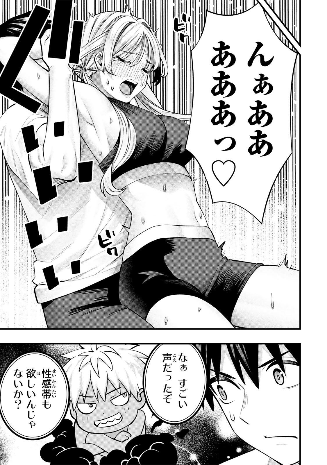 さわらないで小手指 第148話 - Page 7