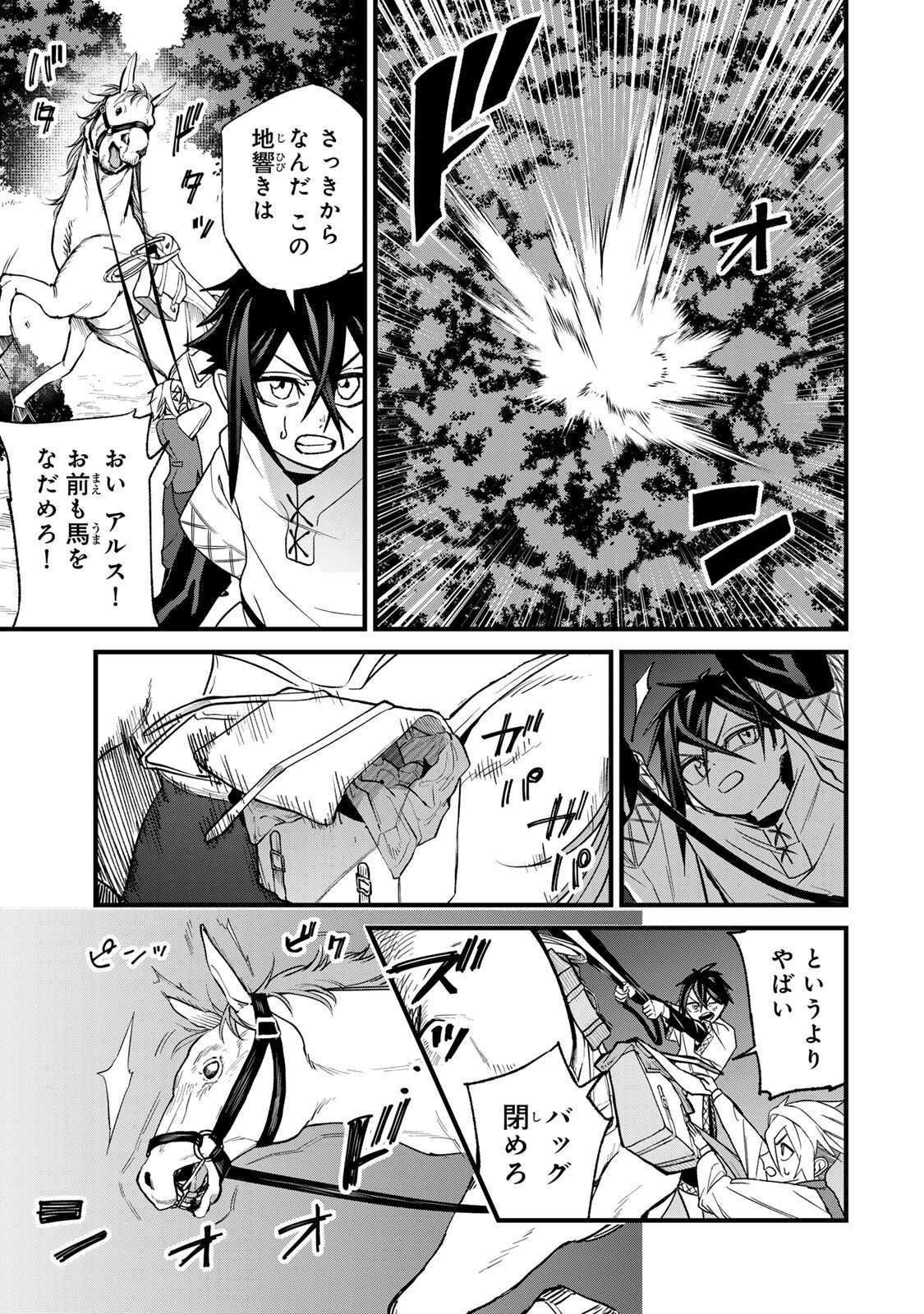 このスキルがチートだとまだ誰も気付いていない 第3.2話 - Page 7