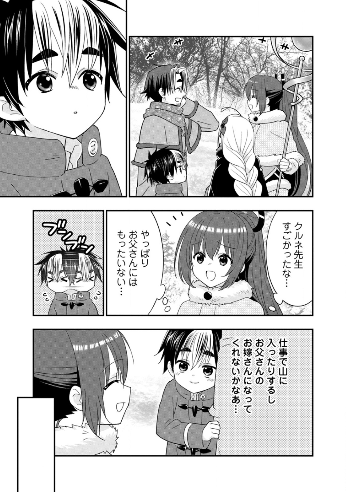 ランク冒険者のスローライフ 第67.1話 - Page 11