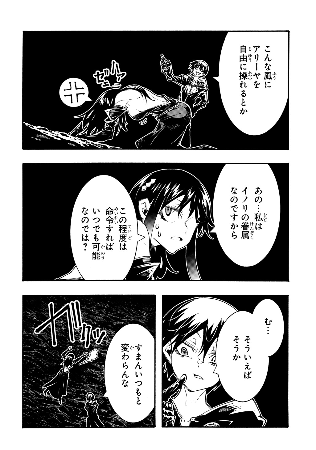 めっちゃ召喚された件 第57話 - Page 31