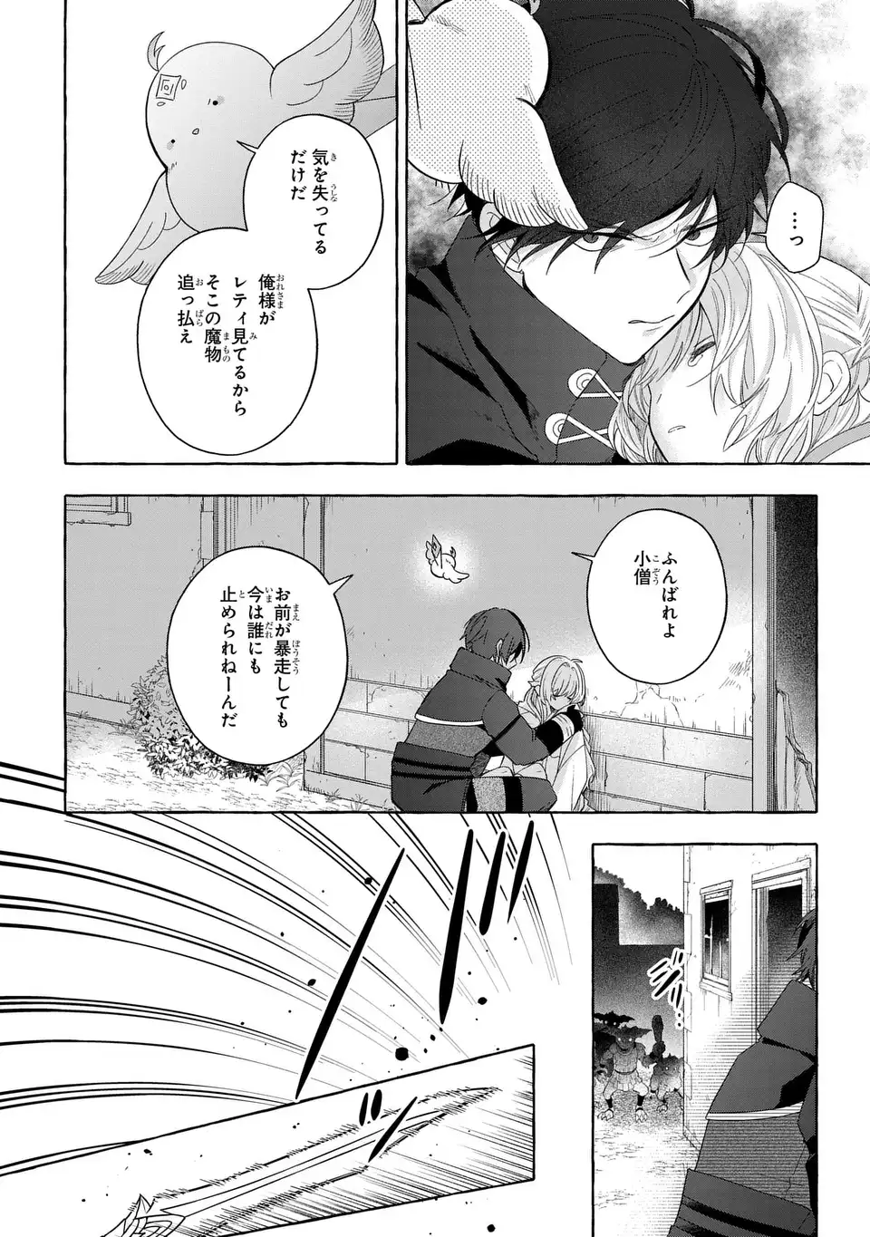 わたしの創った千年王国 天才魔導師の自由気ままな転生無双譚 第10話 - Page 30
