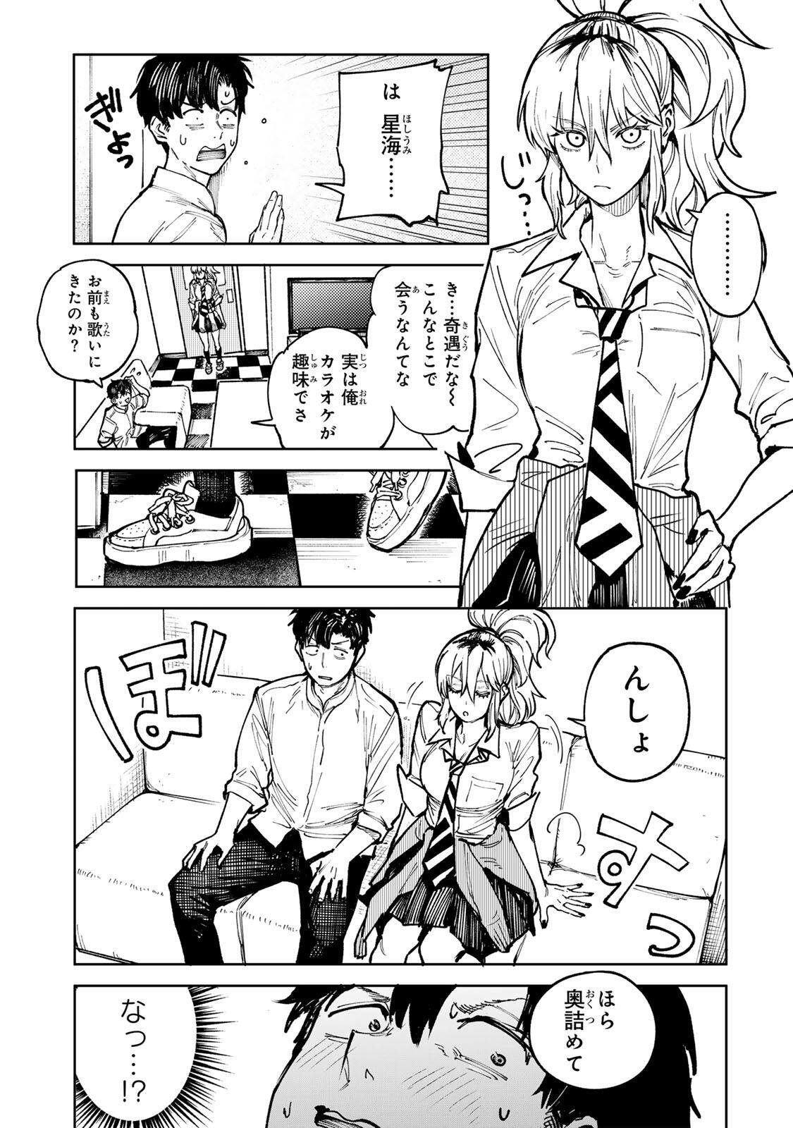 ch登録お願いします! 第9話 - Page 7