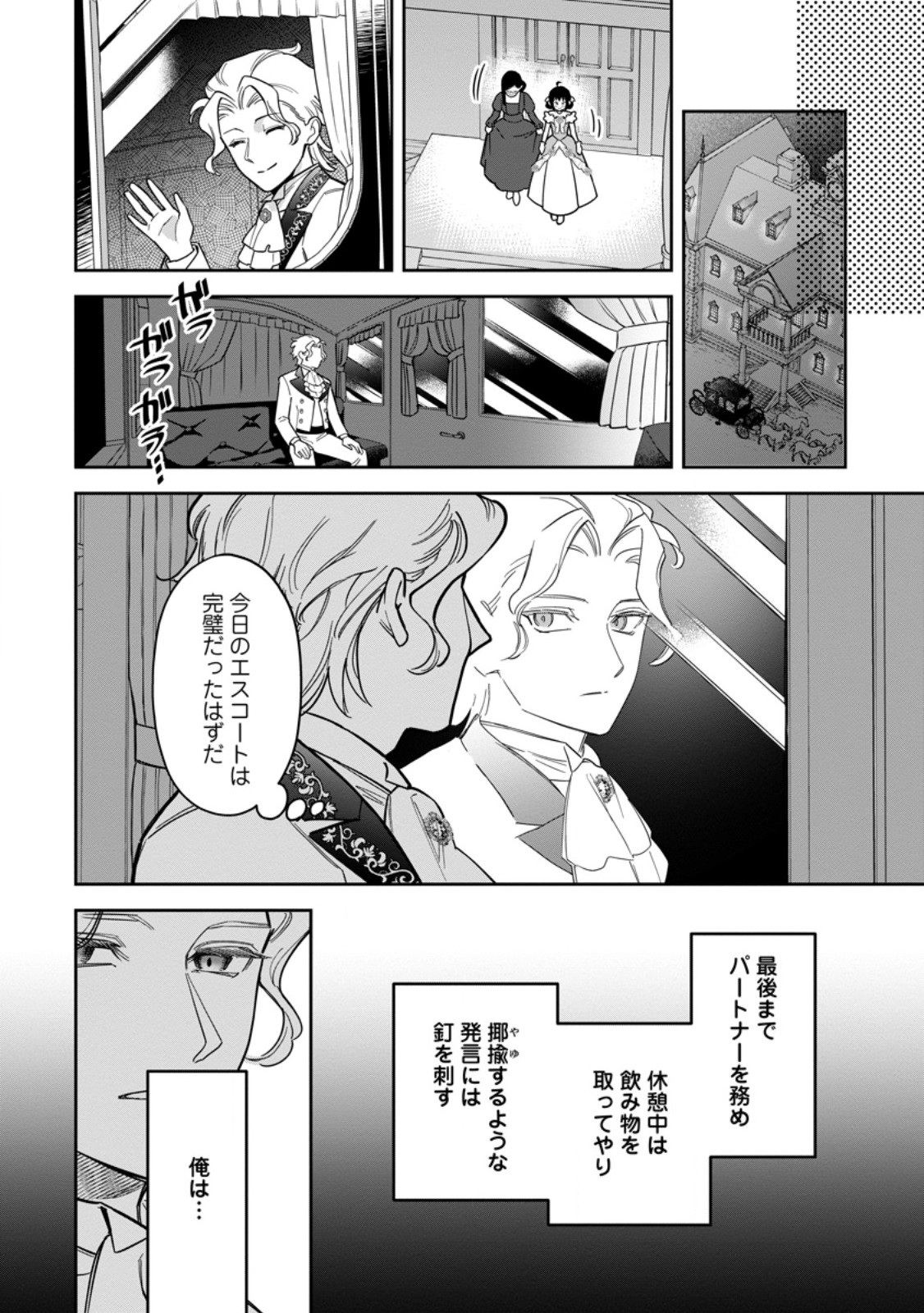 関係改善をあきらめて距離をおいたら、塩対応だった婚約者が絡んでくるようになりました 第48.3話 - Page 5