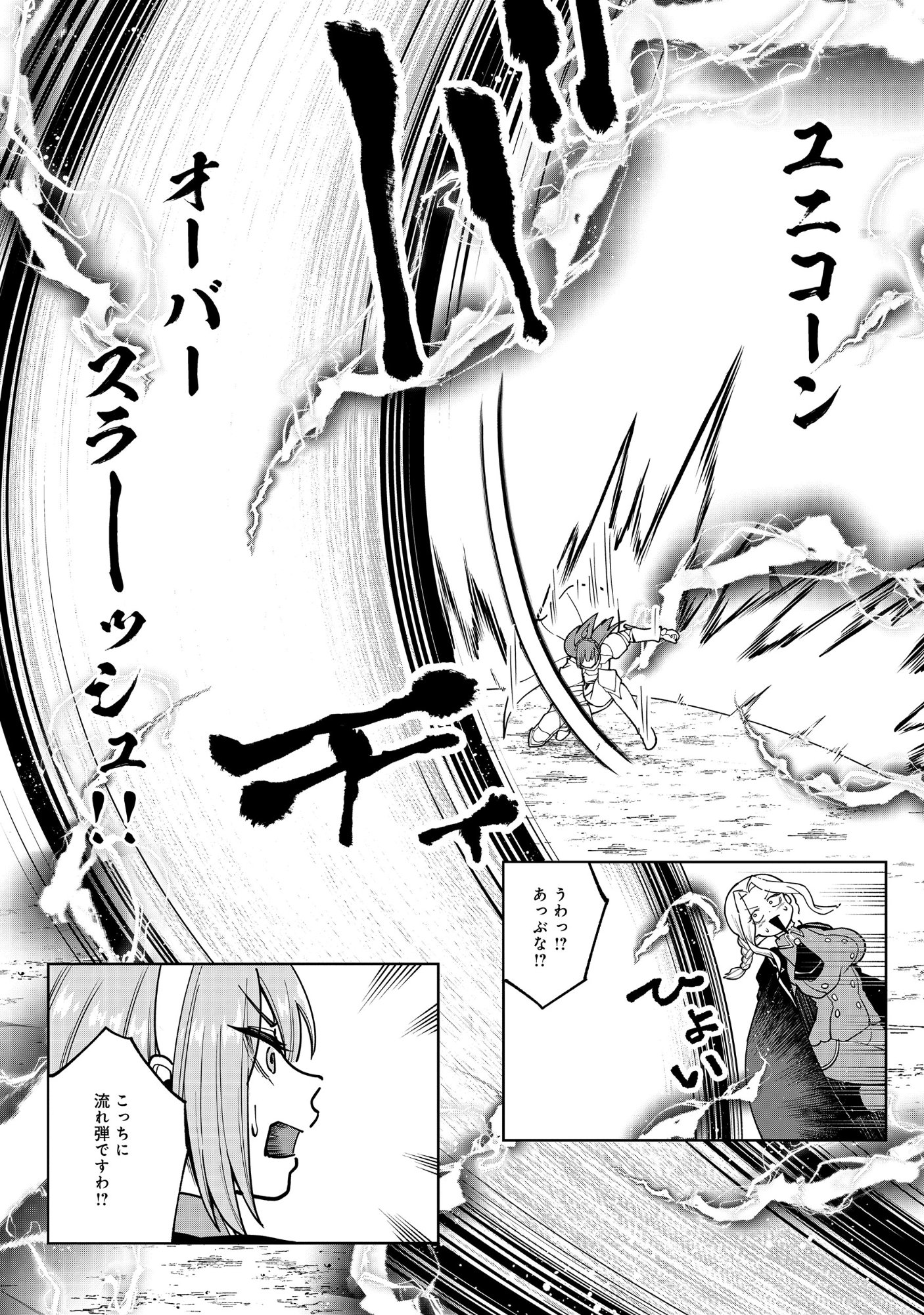 勇者が召喚できません! 第13.2話 - Page 5