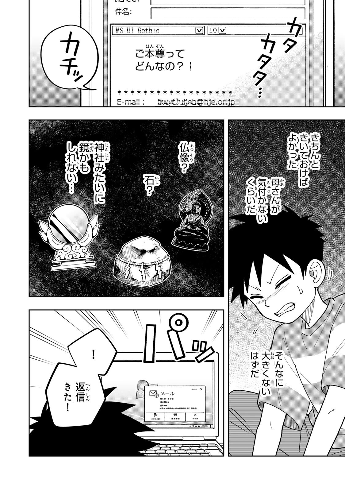 帰命寺横丁の夏 第6.2話 - Page 14