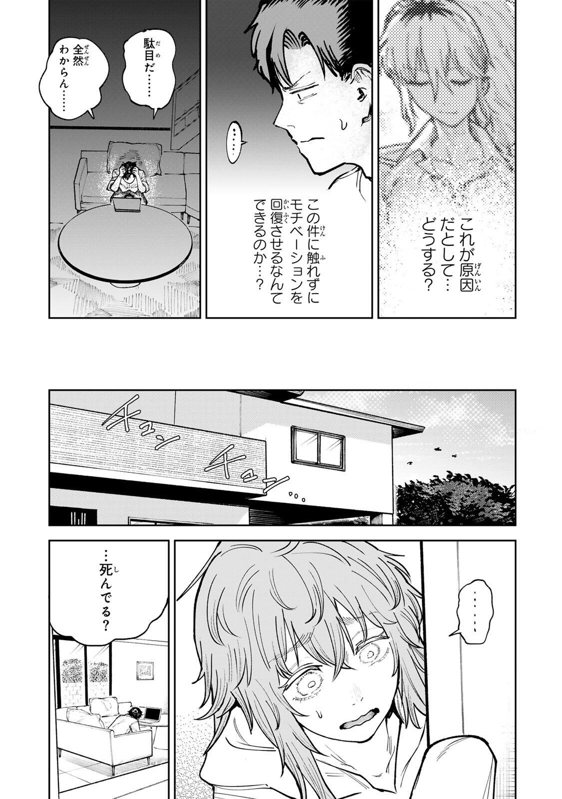 ch登録お願いします! 第9話 - Page 3