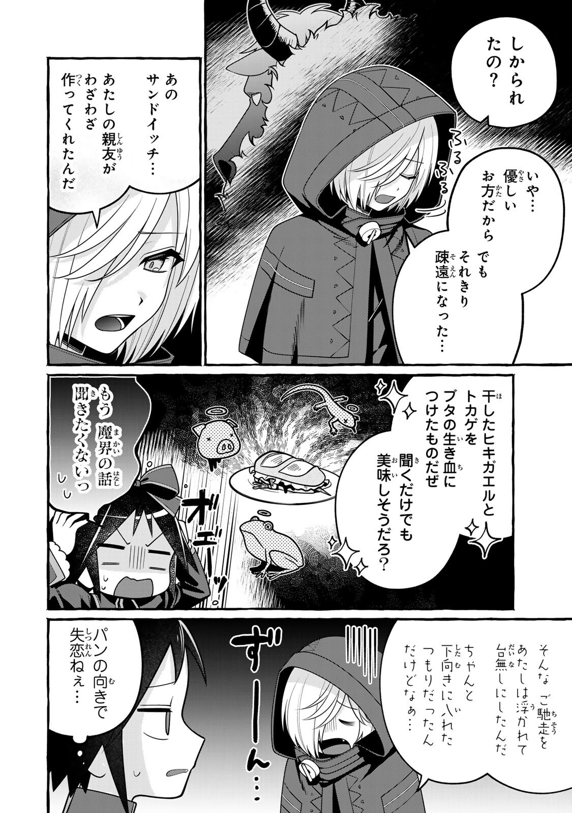 黒魔女さんが通る 第6.2話 - Page 16