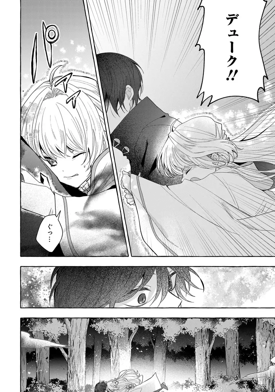 わたしの創った千年王国 天才魔導師の自由気ままな転生無双譚 第10話 - Page 2