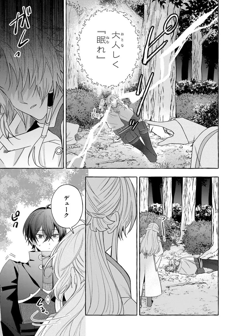わたしの創った千年王国 天才魔導師の自由気ままな転生無双譚 第10話 - Page 7