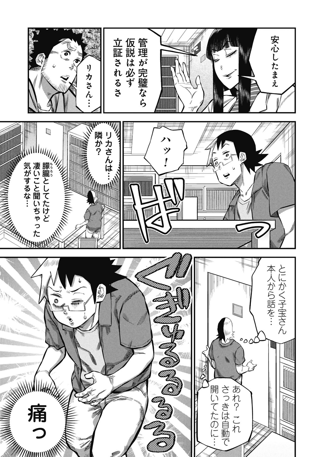 子宝さんのオトナな動物図鑑 第9.2話 - Page 3