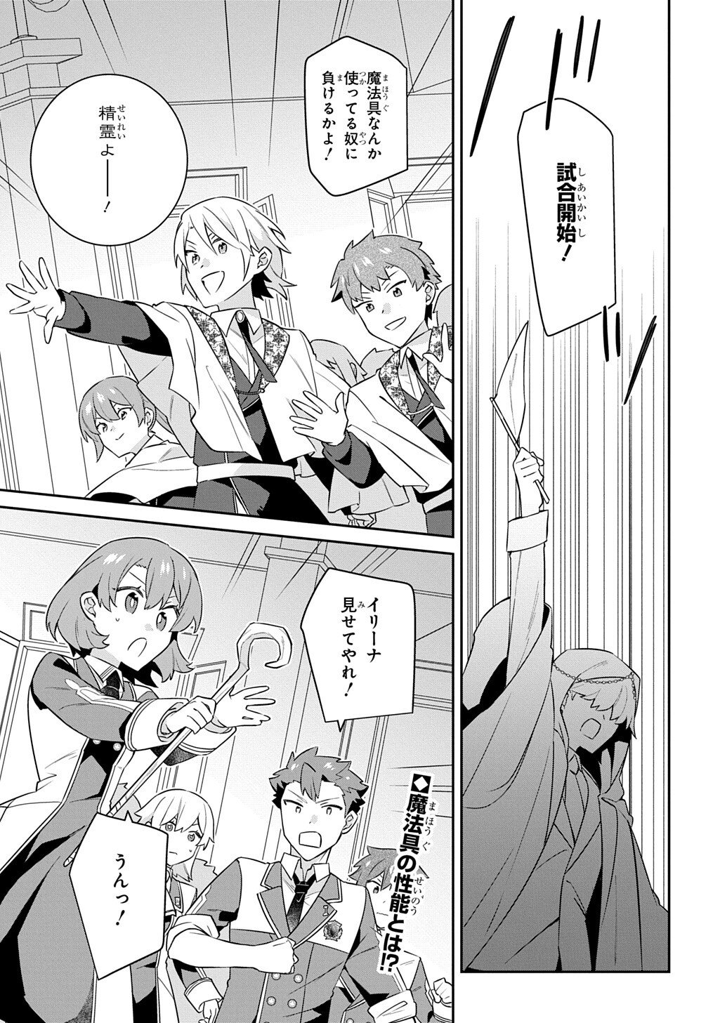 神域の魔法使い 神に愛された落第生は魔法学院へ通う 第18.1話 - Page 17