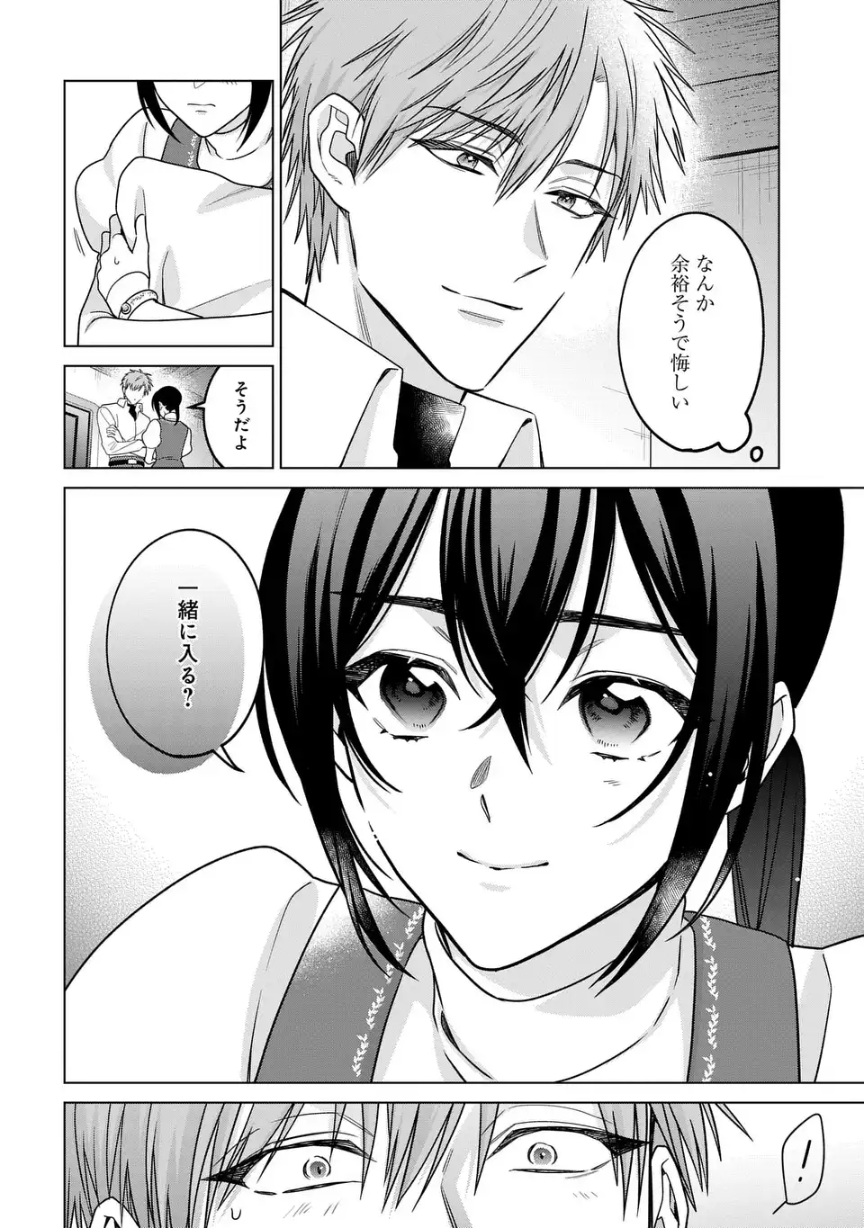 家政魔導士の異世界生活 冒険中の家政婦業承ります 第64話 - Page 10