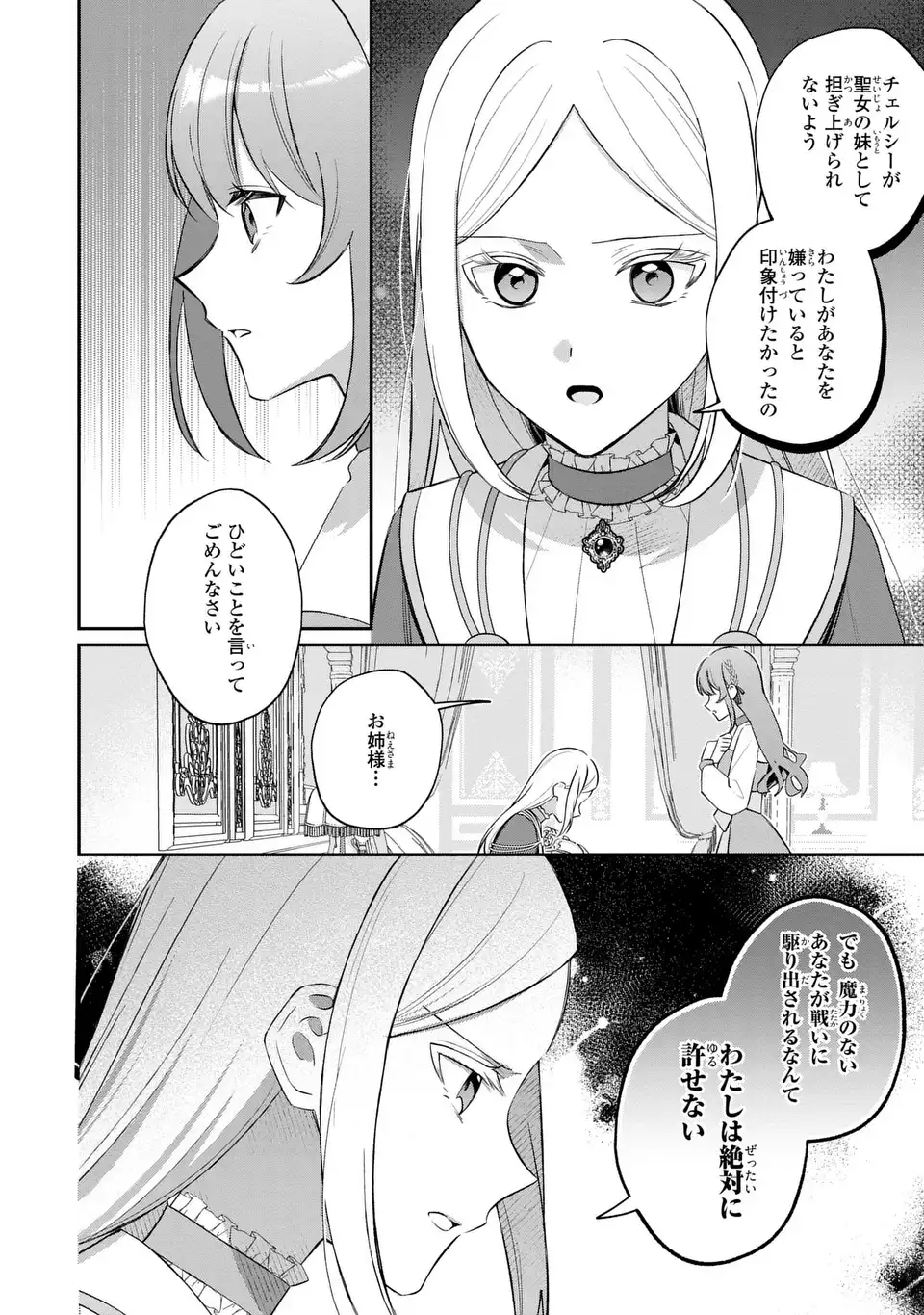 聖女の身代わりとしてやってきた婚約者殿の様子がおかしい 第10話 - Page 12