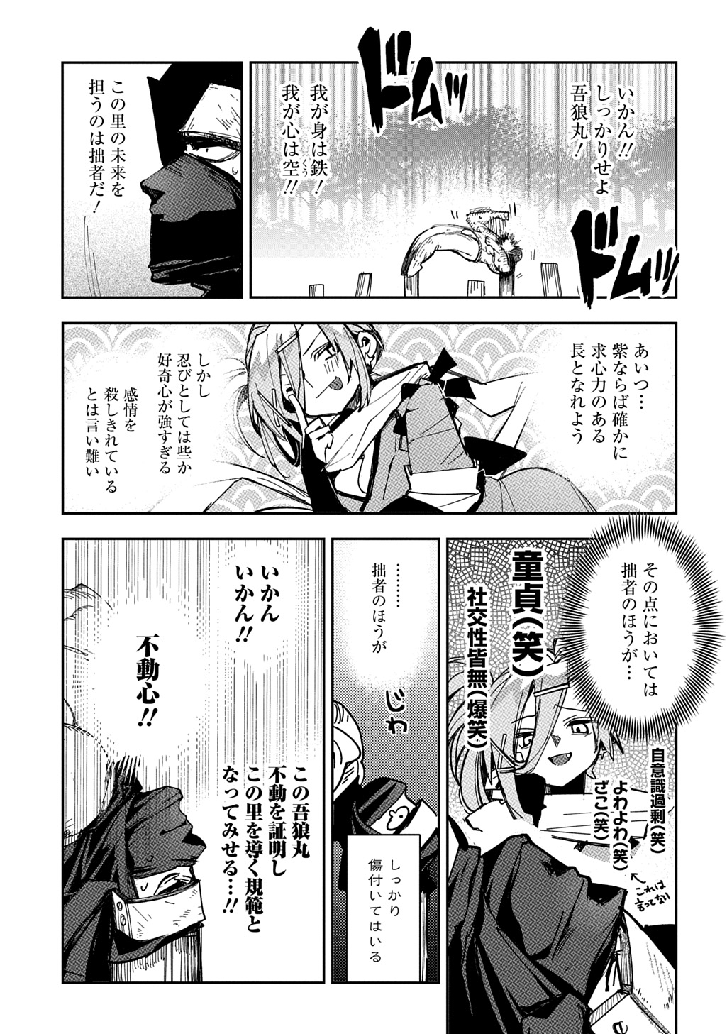 ヴァージン・キラー忍法帖 第9話 - Page 5