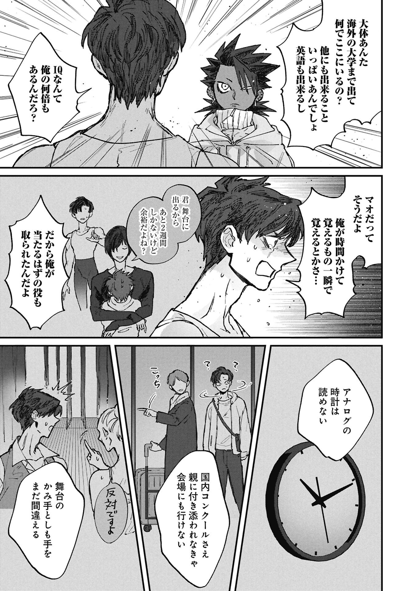 氷の鱗 第14.2話 - Page 7