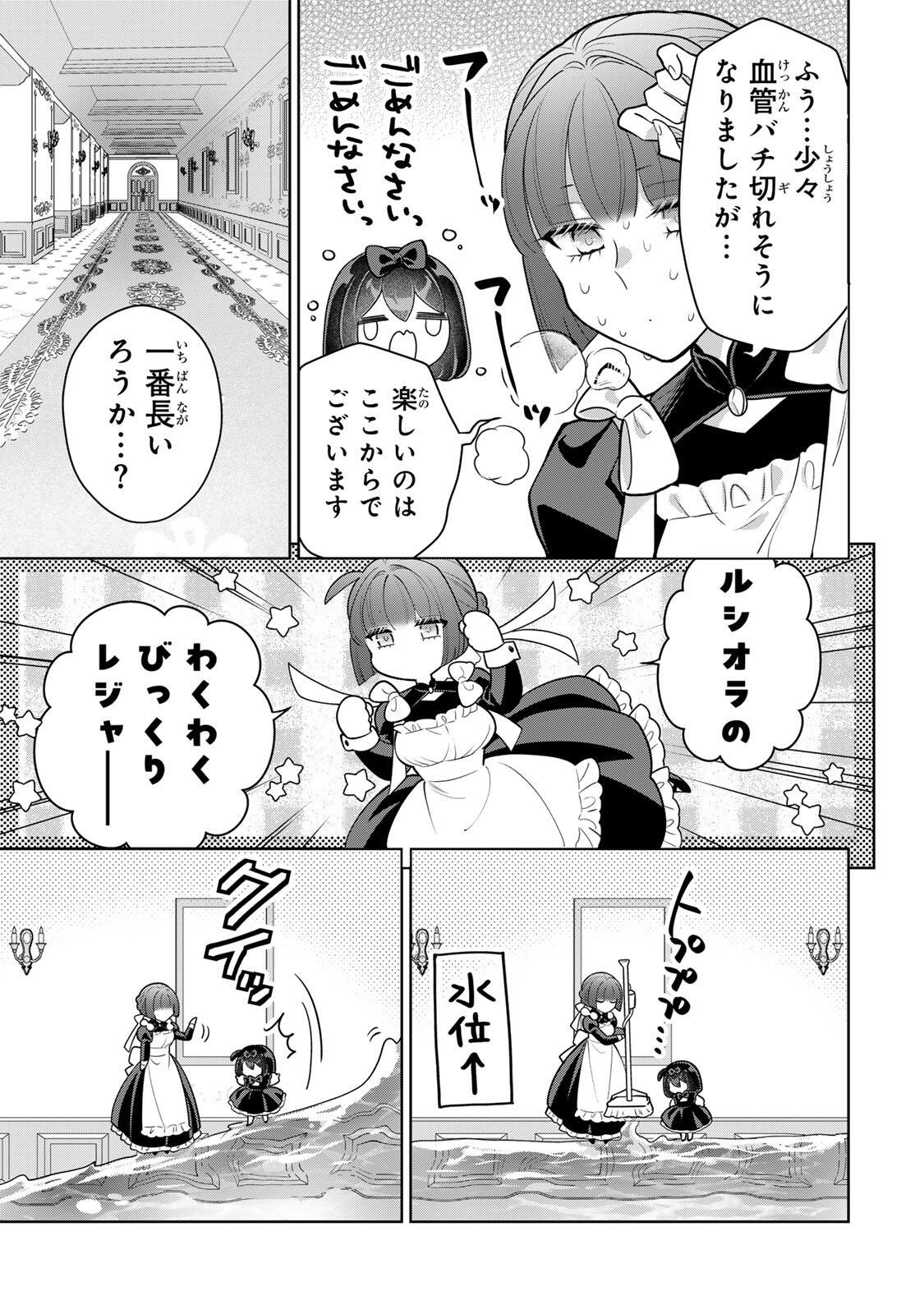 麗しババアは孫が欲しい 第11話 - Page 11