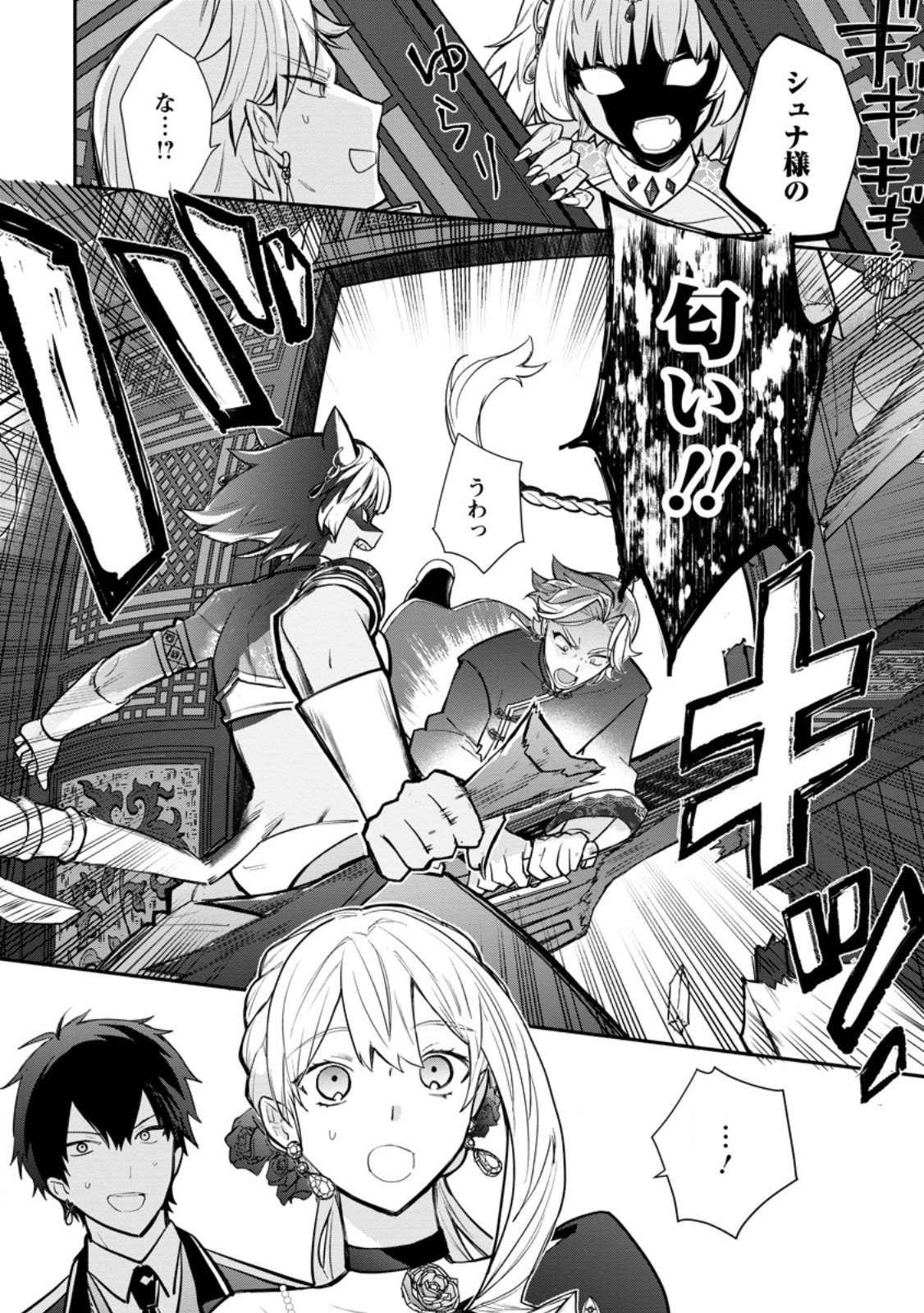 勿論、慰謝料請求いたします 第40.1話 - Page 10