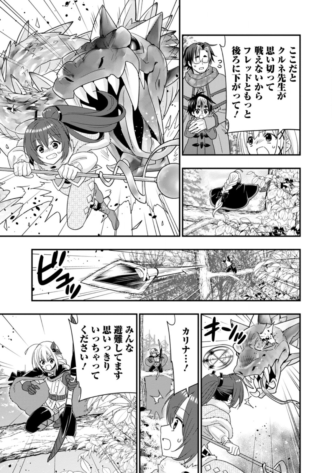 ランク冒険者のスローライフ 第67.1話 - Page 5