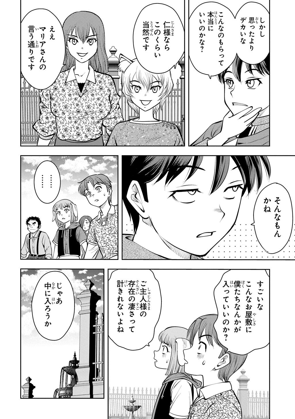異世界転移で女神様から祝福を いえ、手持ちの異能があるので結構です 第22話 - Page 30