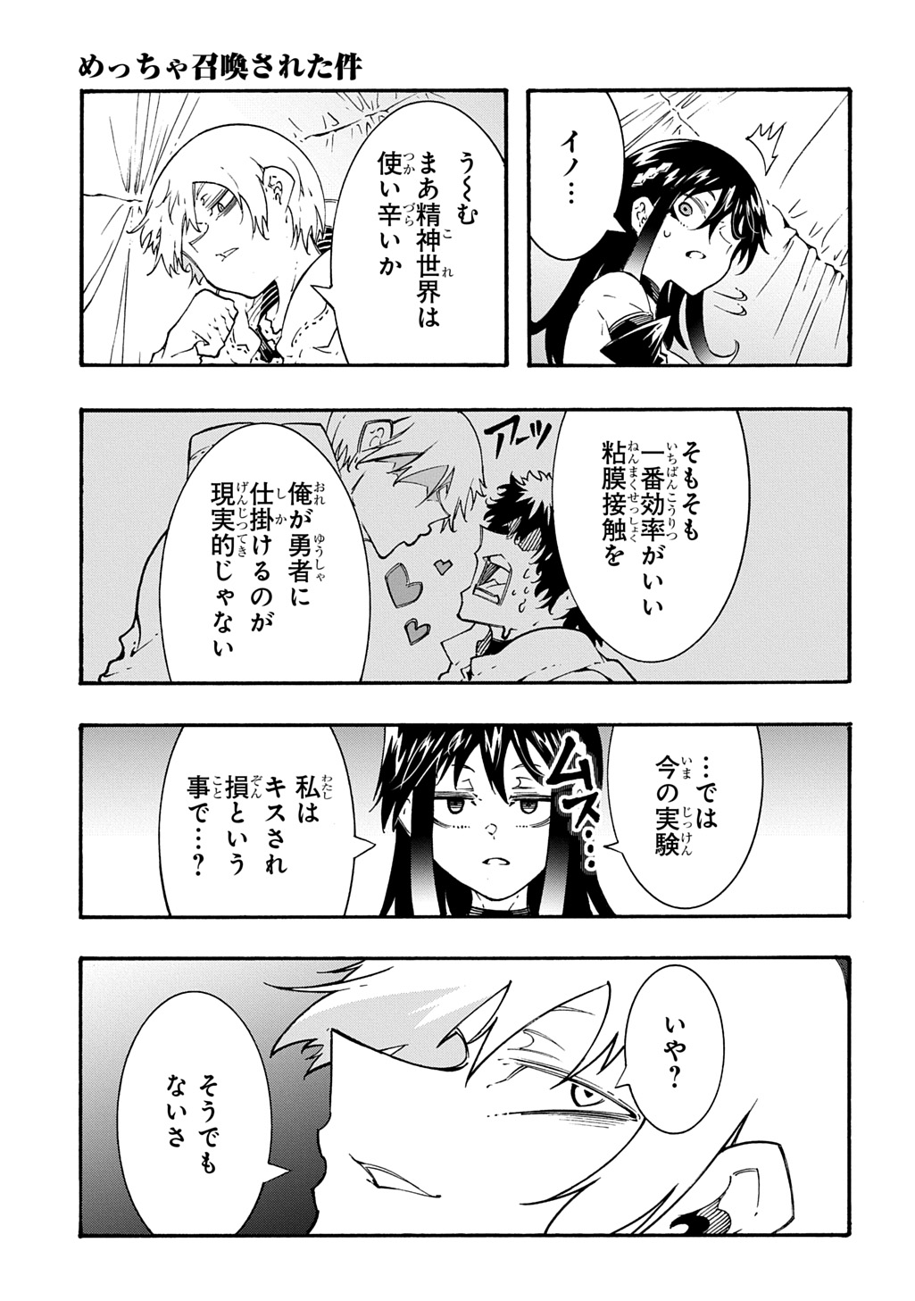 めっちゃ召喚された件 第57話 - Page 36