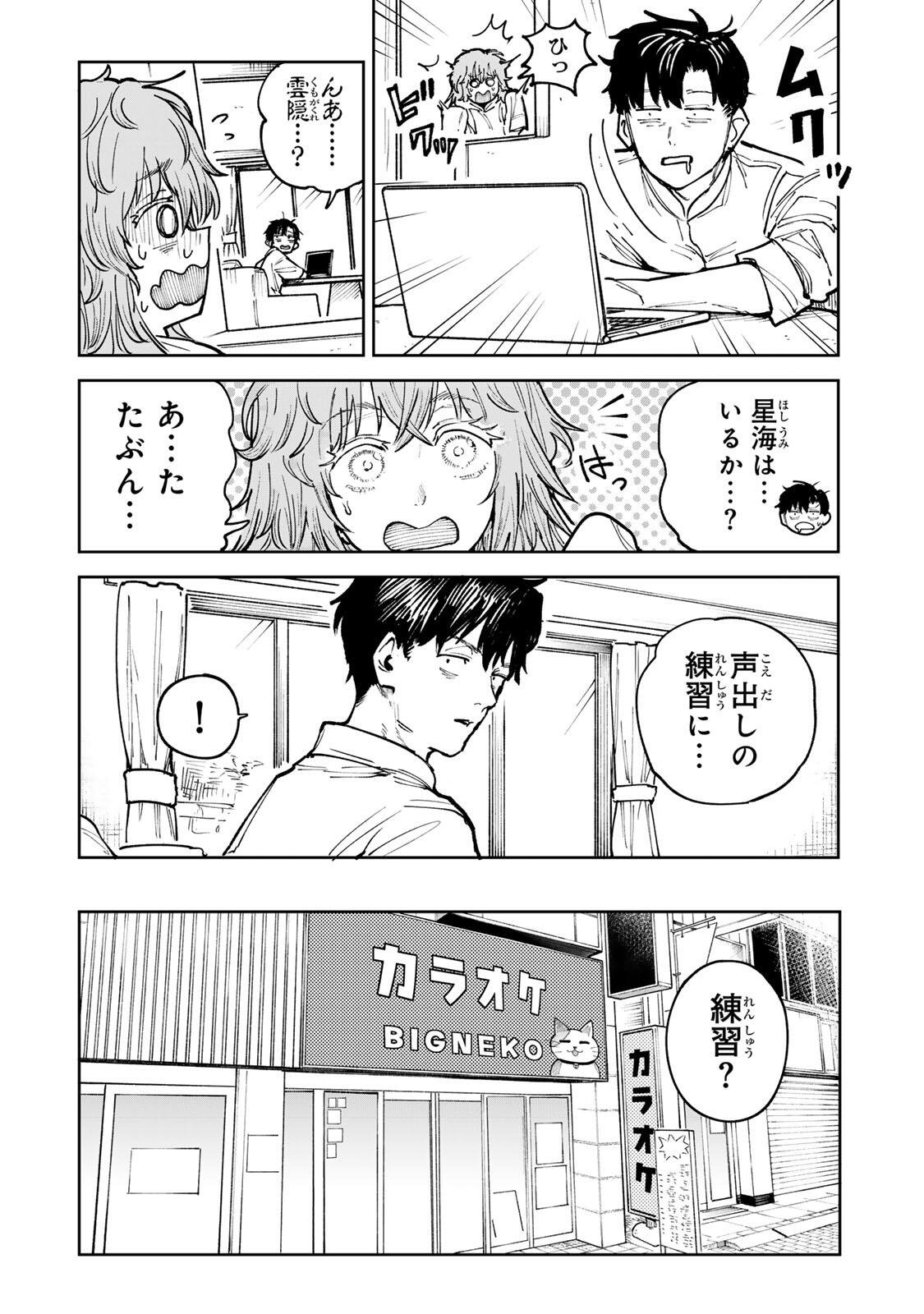 ch登録お願いします! 第9話 - Page 4