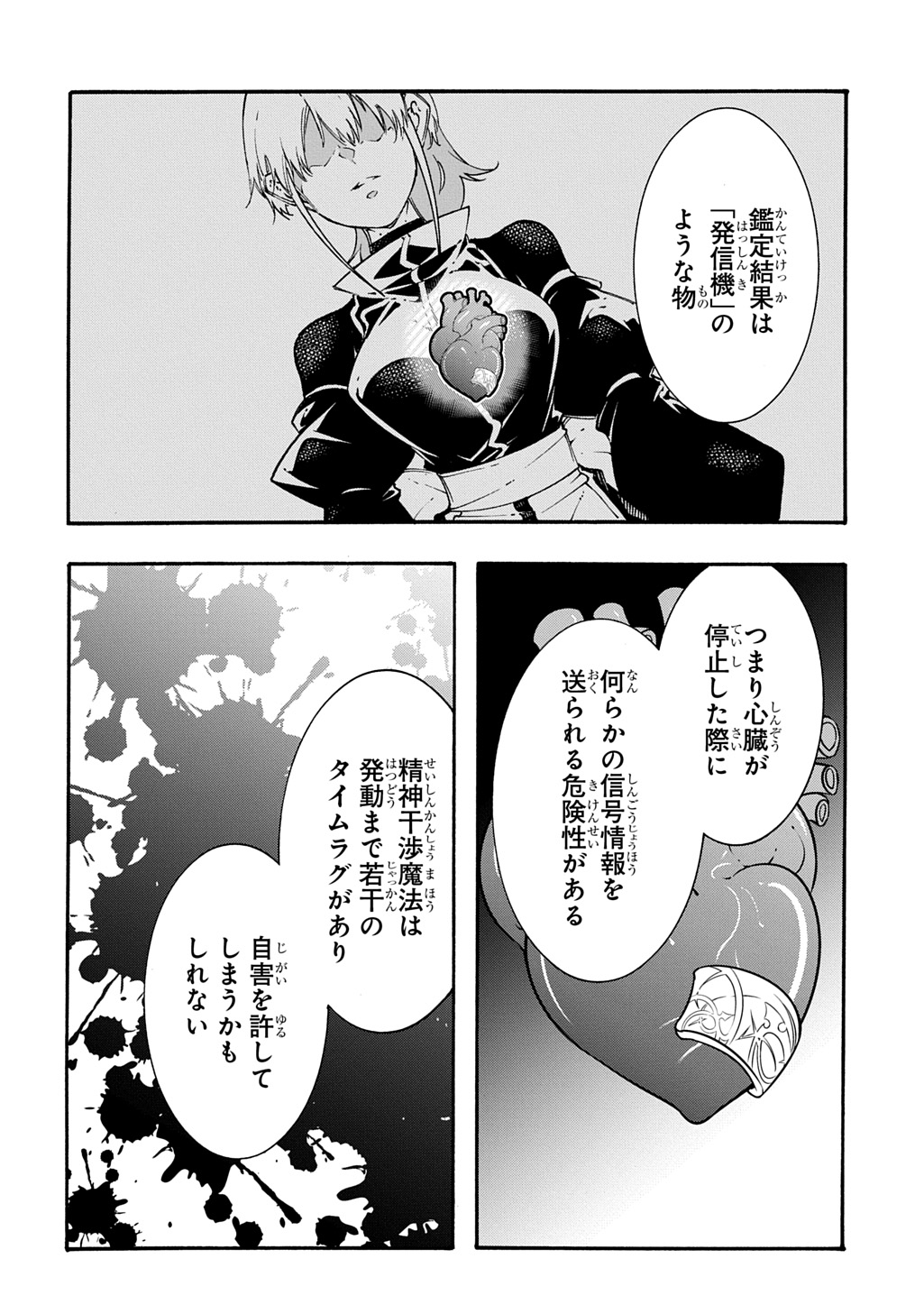 めっちゃ召喚された件 第57話 - Page 19