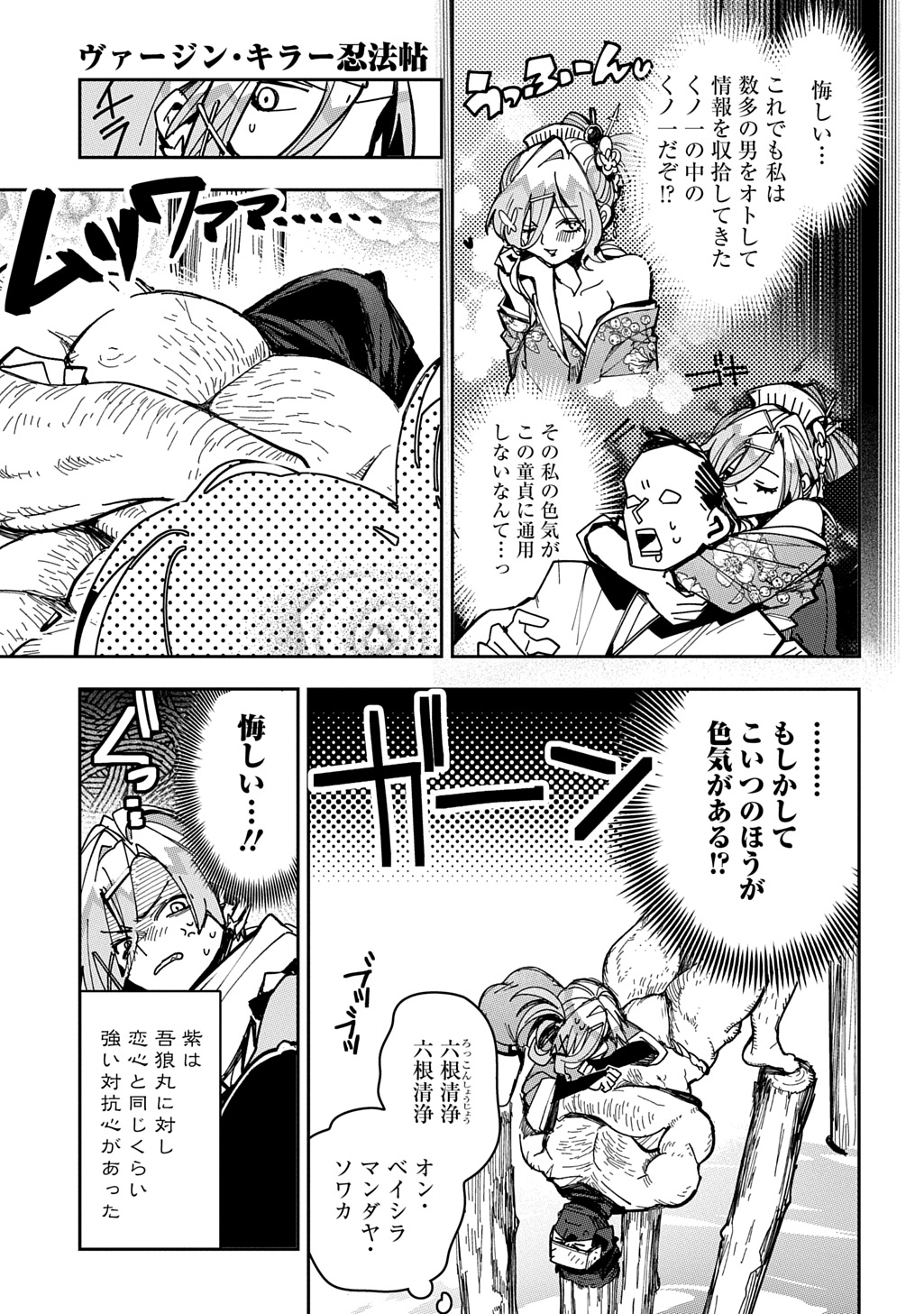 ヴァージン・キラー忍法帖 第9話 - Page 11