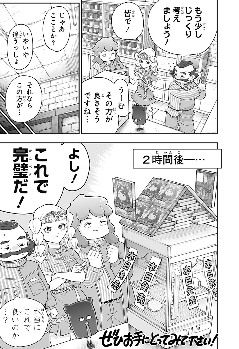 ブヨトピア 第13.5話 - Page 2
