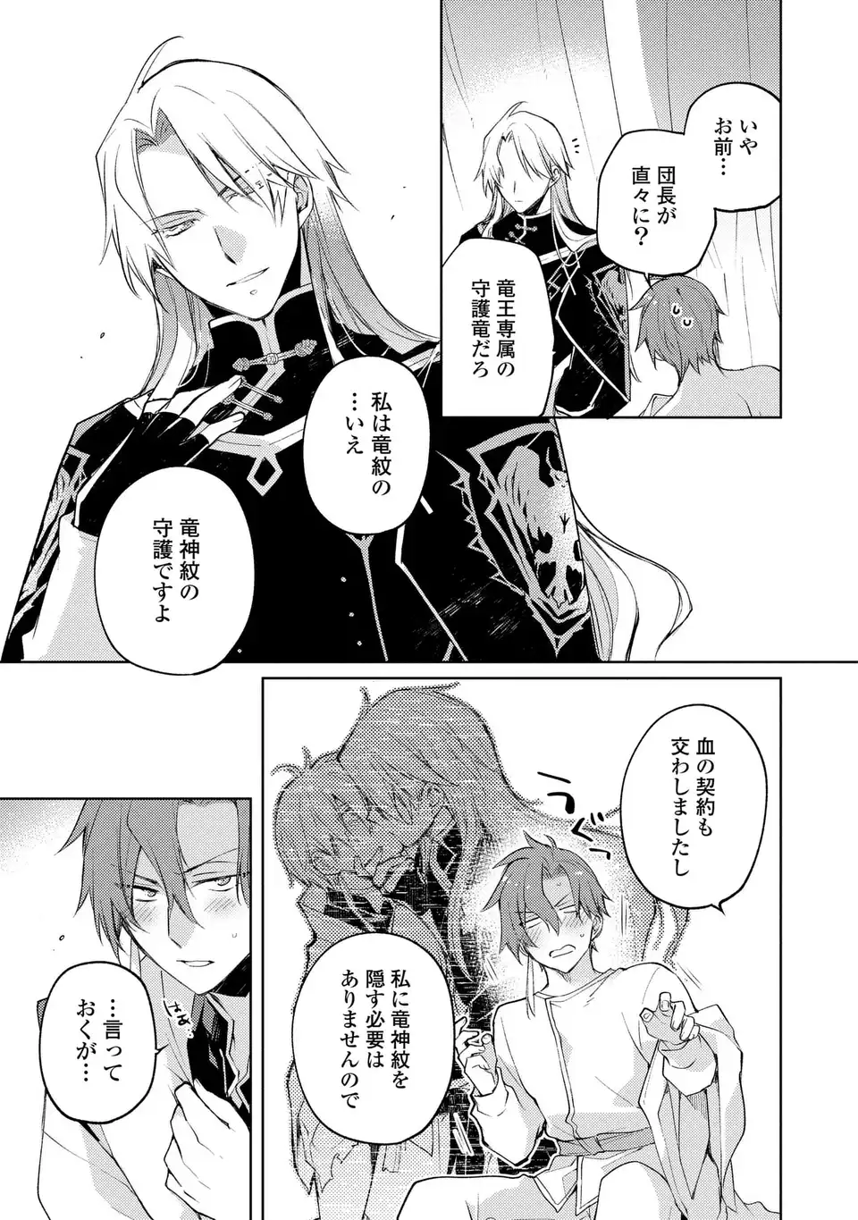 神竜の後継者 出来損ないと二人の守護竜 第4話 - Page 9