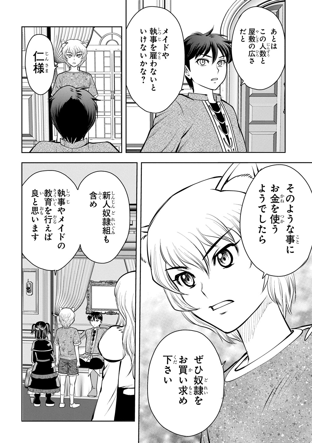 異世界転移で女神様から祝福を いえ、手持ちの異能があるので結構です 第22話 - Page 34
