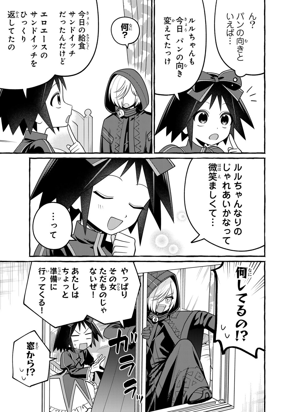 黒魔女さんが通る 第6.2話 - Page 17
