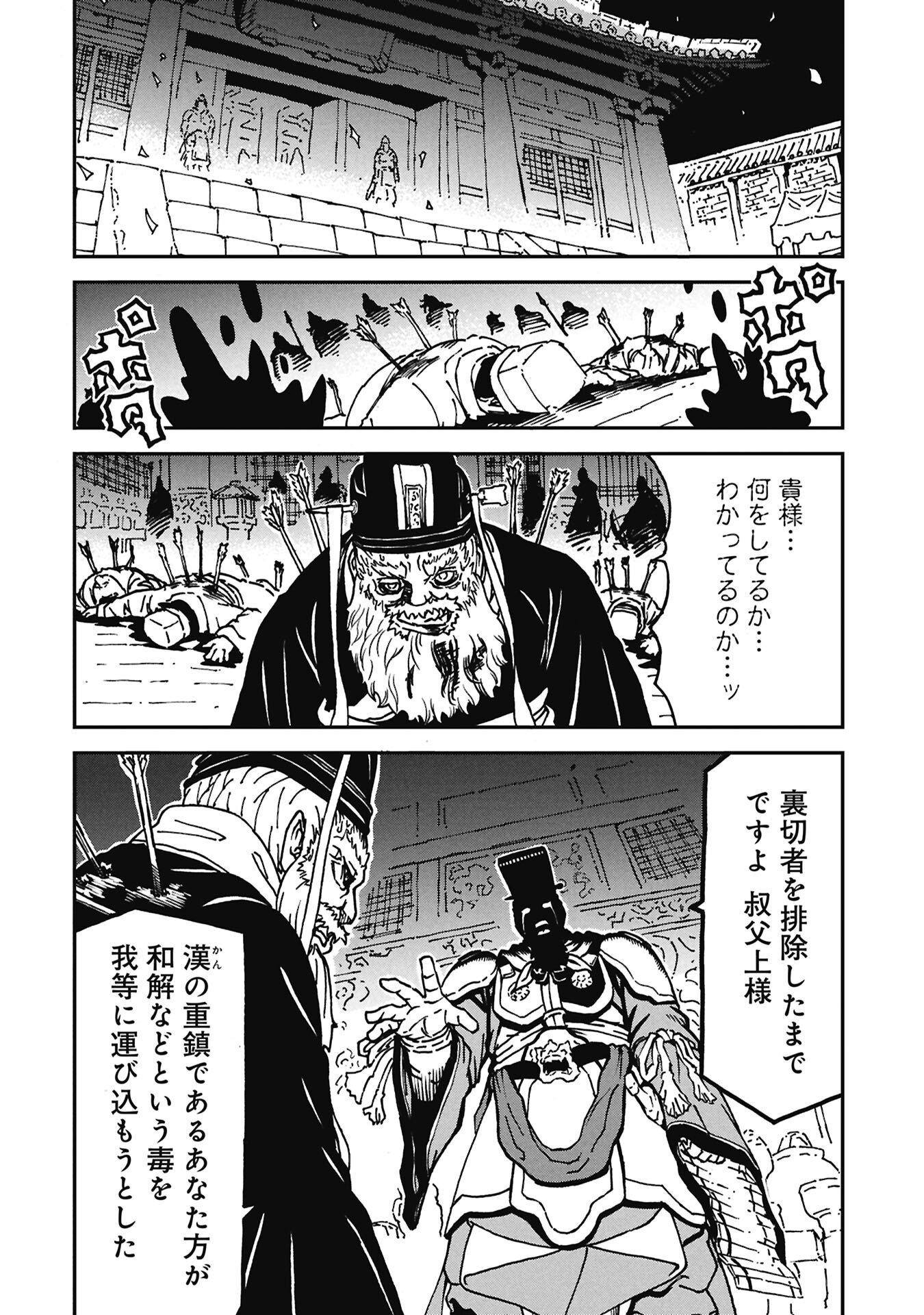 三国志凶漢伝 暴喰の董卓 第12話 - Page 8