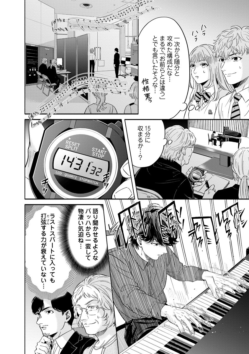 オッターヴァ!!!～小さな手のピアニスト～ 第5話 - Page 10