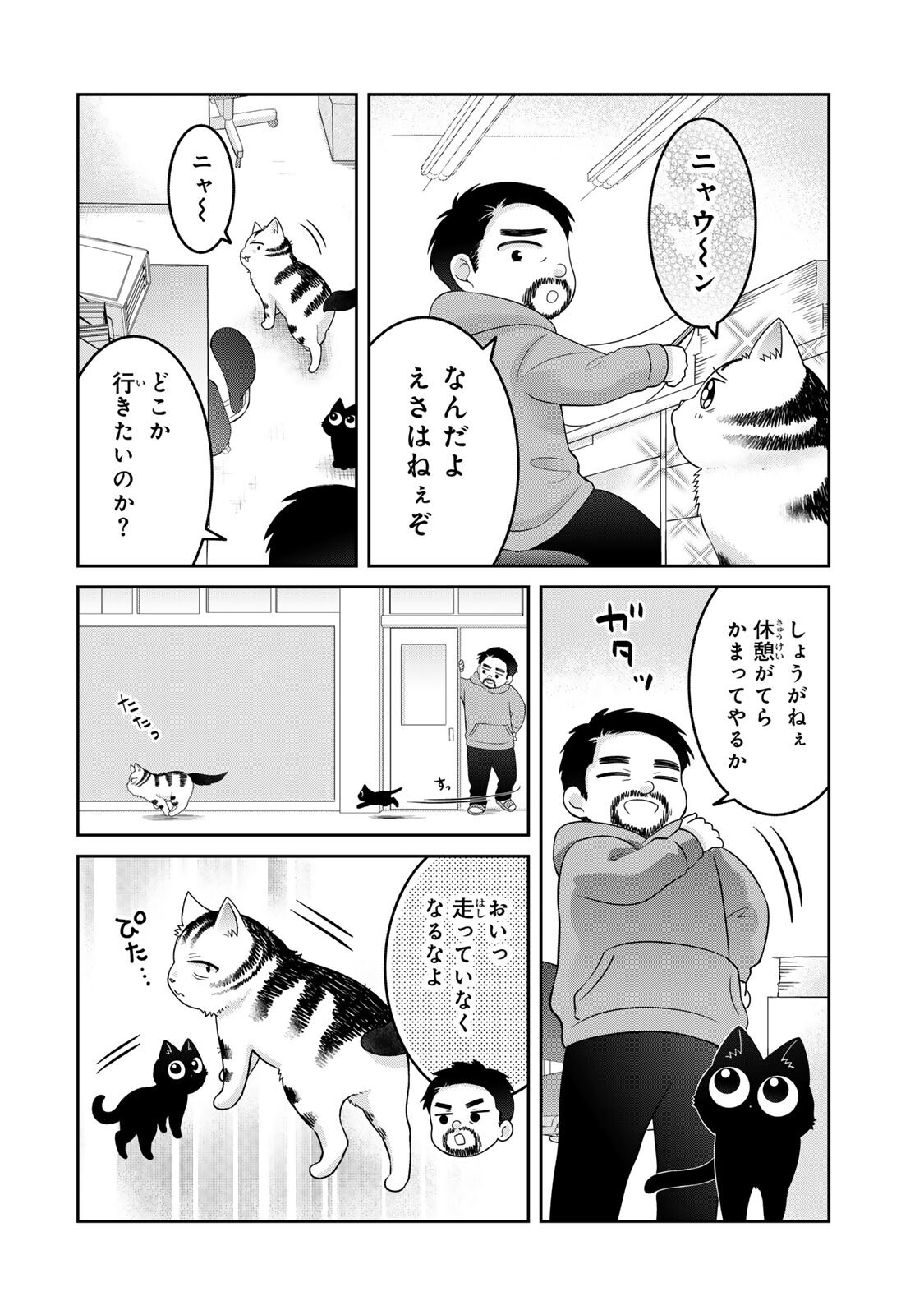 ルドルフとイッパイアッテナ 第9話 - Page 14