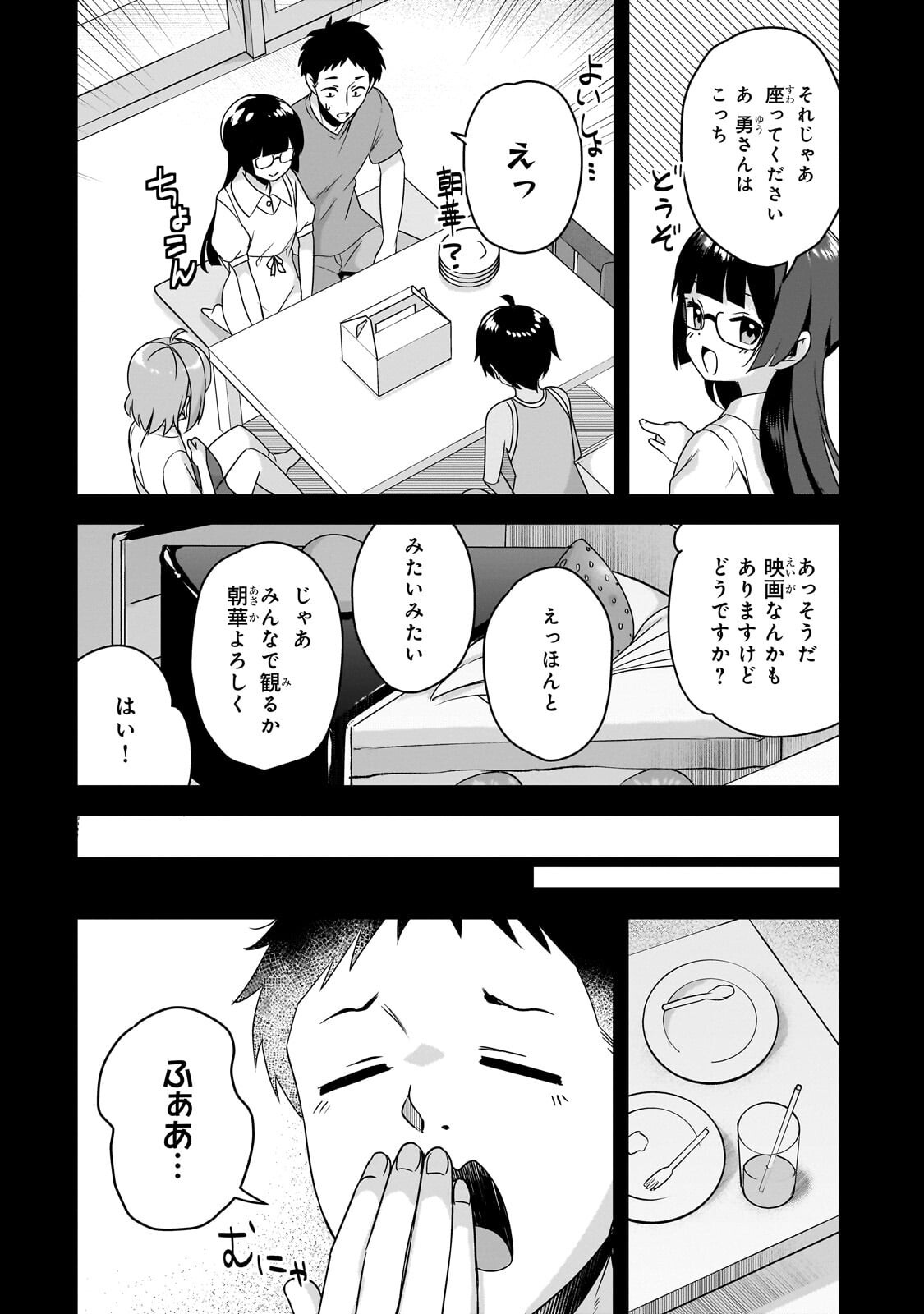 年ぶりに再会したクソガキは清純美少女 に成長していた 第20.1話 - Page 8