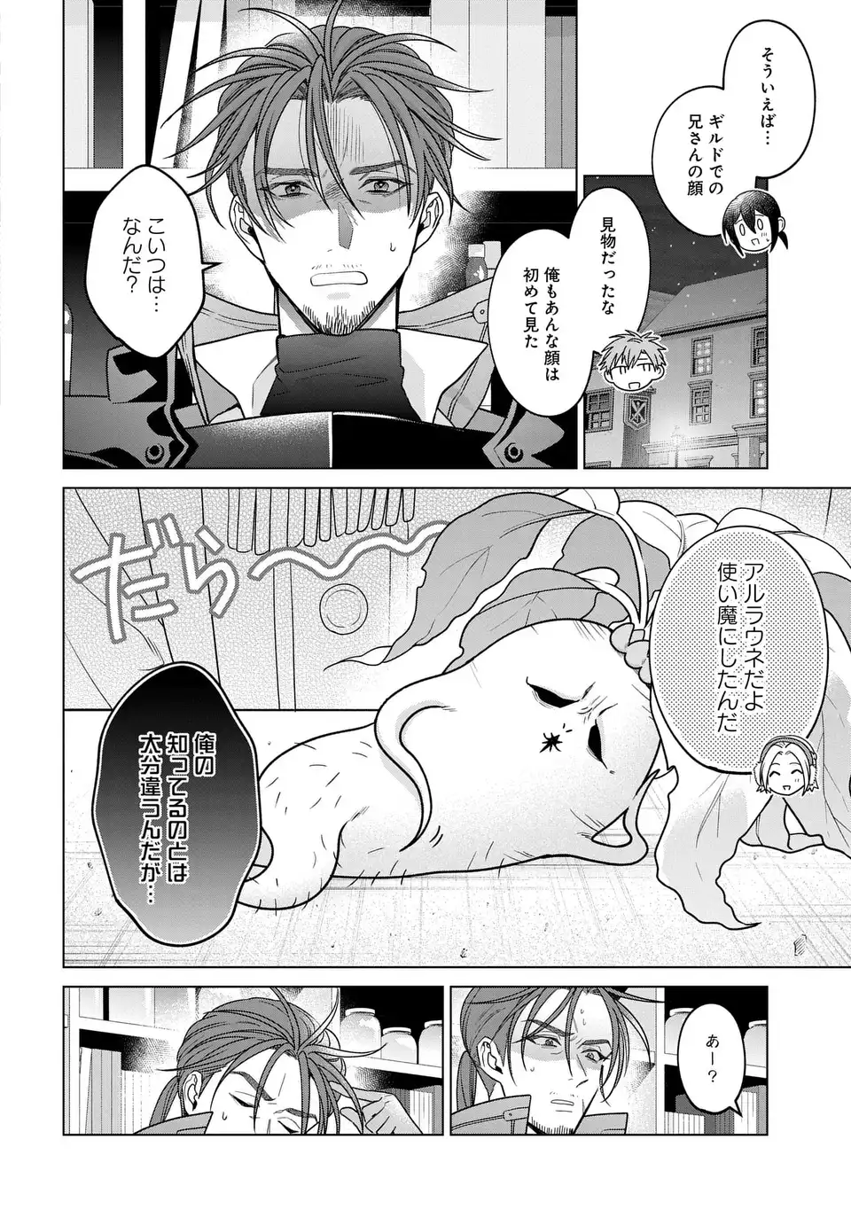家政魔導士の異世界生活 冒険中の家政婦業承ります 第64話 - Page 4