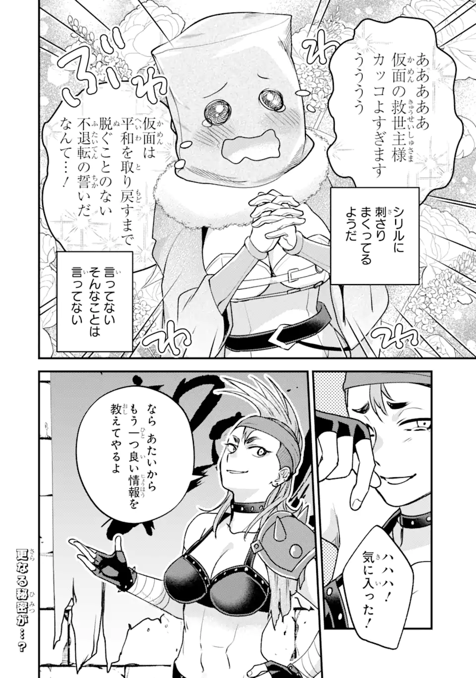 異世界転生で賢者になって冒険者生活 【魔法改良】で異世界最強 第42.3話 - Page 12