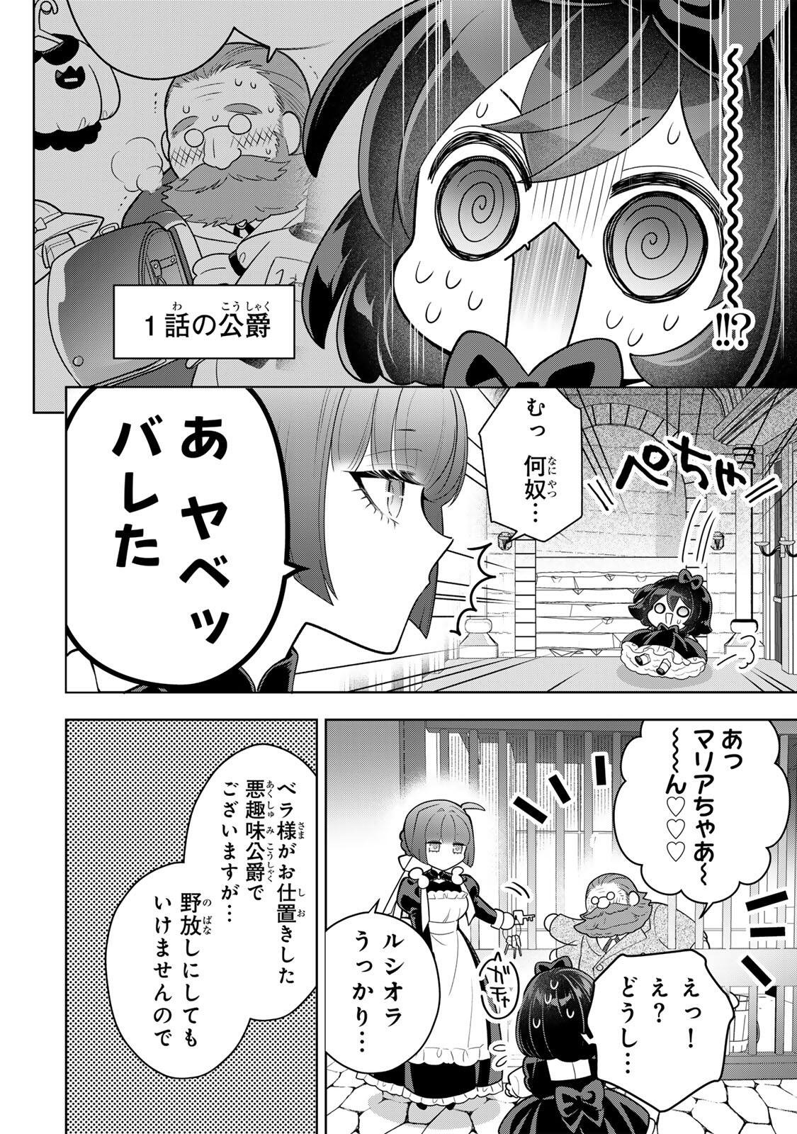 麗しババアは孫が欲しい 第11話 - Page 16