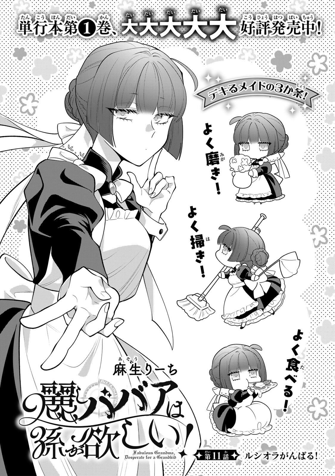 麗しババアは孫が欲しい 第11話 - Page 2