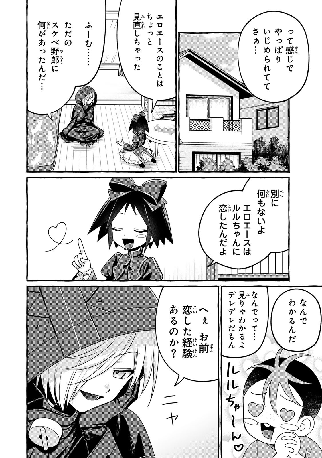 黒魔女さんが通る 第6.2話 - Page 12