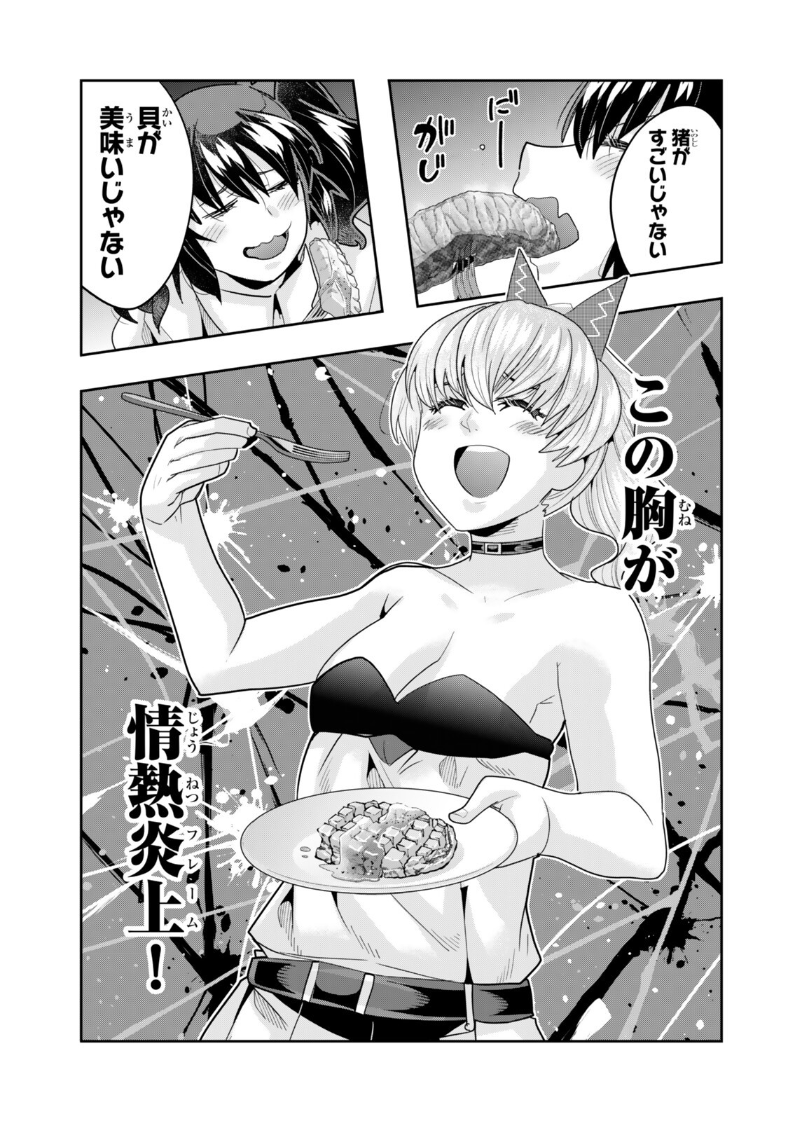 よくわからないけれど異世界に転生していたようです 第156.2話 - Page 10