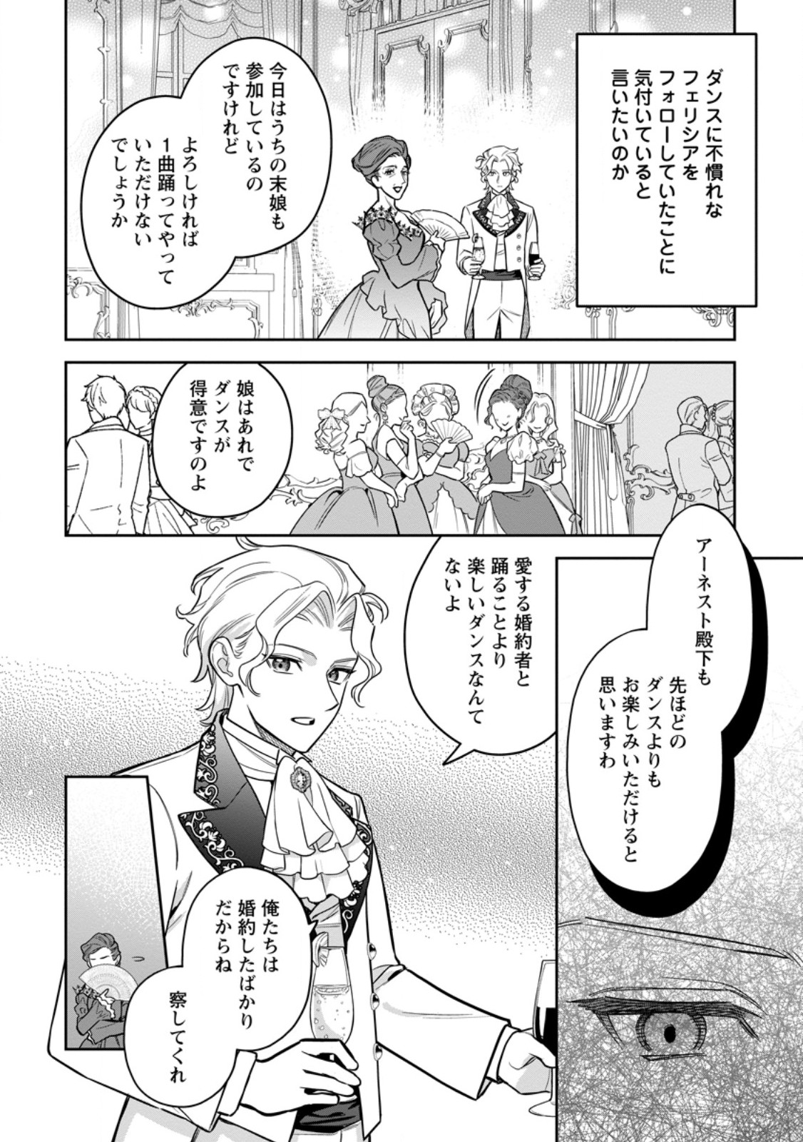 関係改善をあきらめて距離をおいたら、塩対応だった婚約者が絡んでくるようになりました 第48.3話 - Page 3