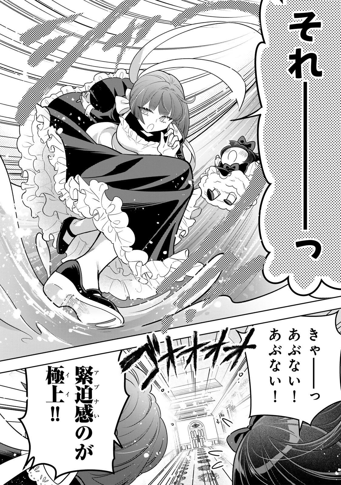 麗しババアは孫が欲しい 第11話 - Page 12