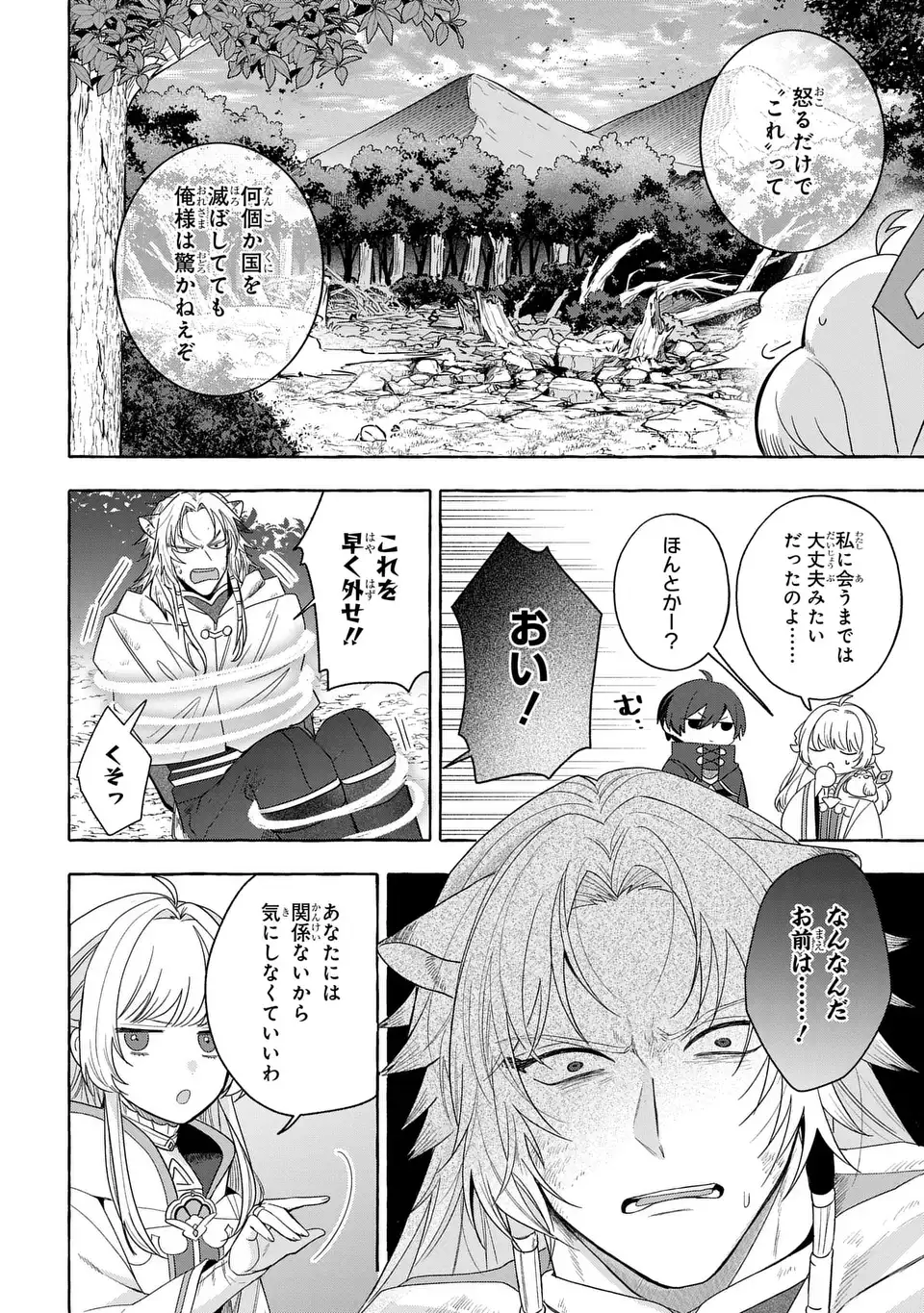 わたしの創った千年王国 天才魔導師の自由気ままな転生無双譚 第10話 - Page 6