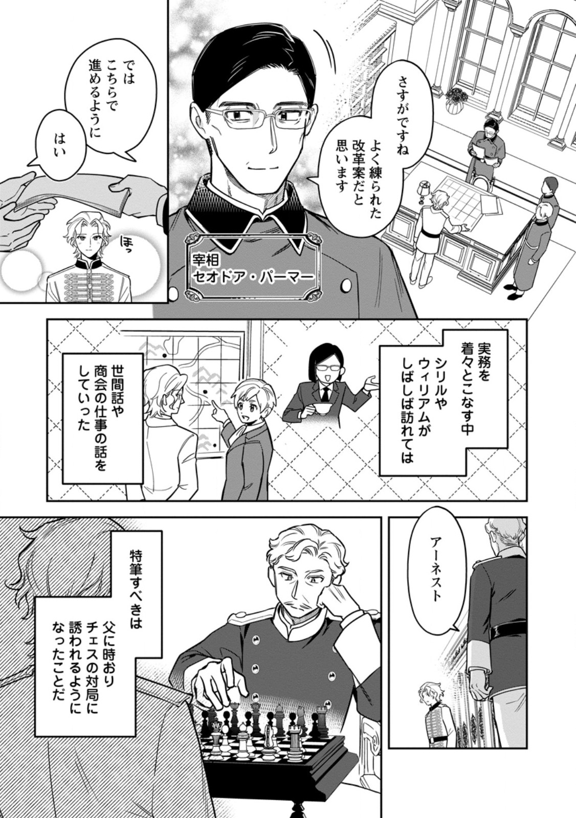 関係改善をあきらめて距離をおいたら、塩対応だった婚約者が絡んでくるようになりました 第48.3話 - Page 8